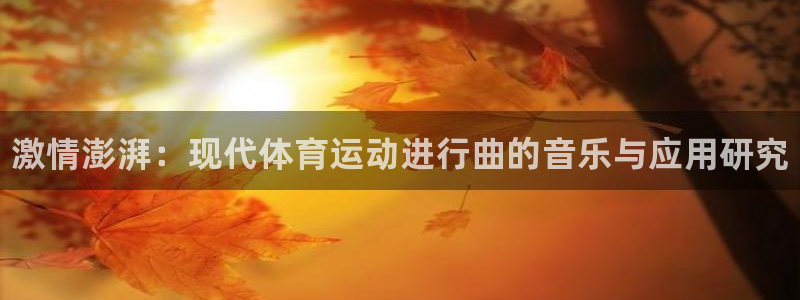 尊龙官方正版app娱乐下载
