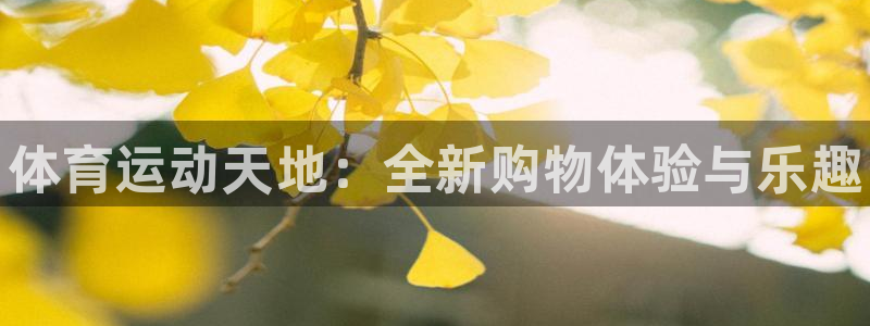 尊龙官方正版app娱乐首页网站大全：体育运动天地：全