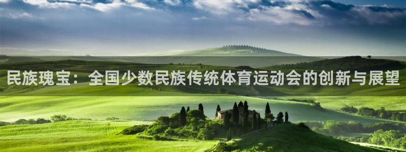尊龙官方正版app开户：民族瑰宝：全国少数民族传统体