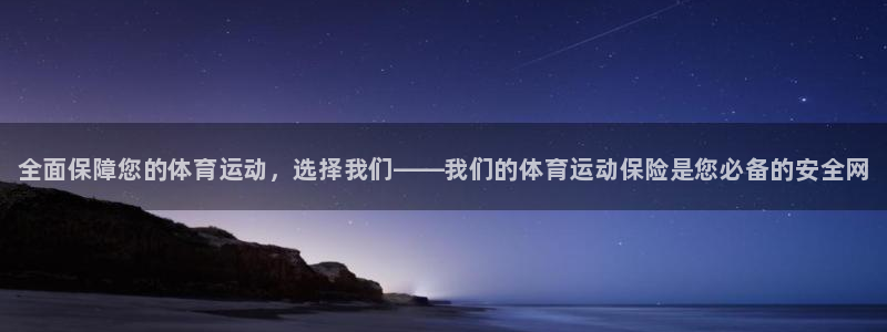 尊龙官网下载招商电话号码查询：全面保障您的体育运动，