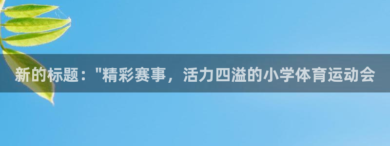 尊龙官网下载招商电话：新的标题：\
